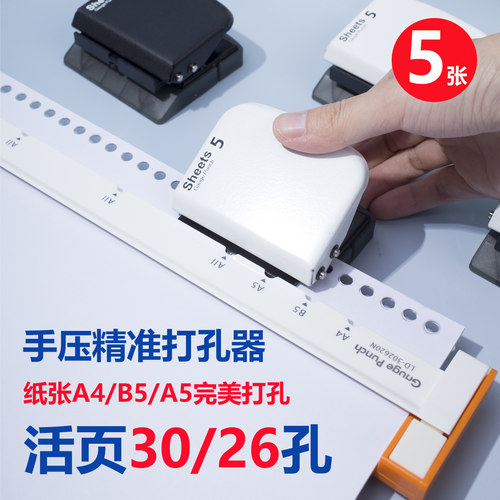 手压多孔活页芯A4纸打孔器30孔B5纸张26孔20孔A5装订多功能打洞机 - 封面