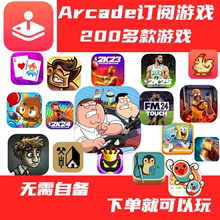 iOS订阅arcade会员游戏NBA2K25手废土世界大脚stitch恶搞之家赛车