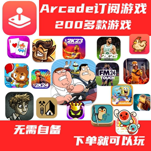 iOS订阅arcade会员游戏NBA2K25手废土世界大脚stitch恶搞之家赛车