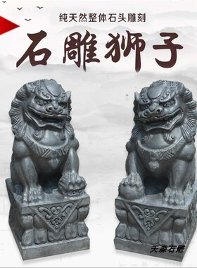 天然青石石雕狮子公母一对小号摆件庭院家用看门狮子原石一体雕刻