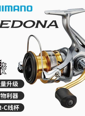 SHIMANO禧玛诺 SEDONA渔线轮塞多纳远投路亚纺车轮防海水海船矶钓