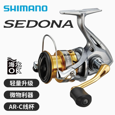 SHIMANOSEDONA17000鱼线轮