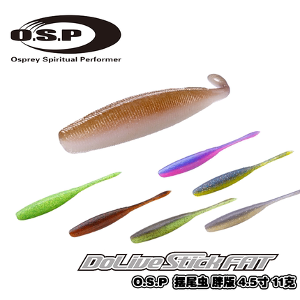 O.S.P OSP Dolive Stick FAT胖版4.5寸摆尾虫无铅障碍软饵路亚饵