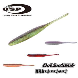 OSP摆尾虫Dolive Stick软饵软虫SPEC高比重路亚饵德州钓组配饵