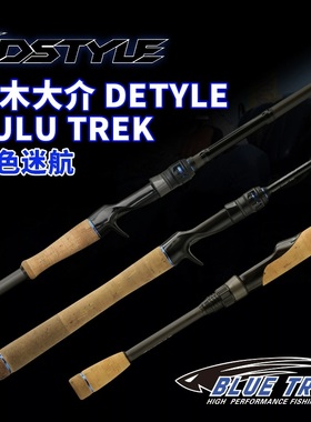 青木大介蓝色迷航探险家DSTYLE BLUE TREK10周年纪念竞技路亚竿