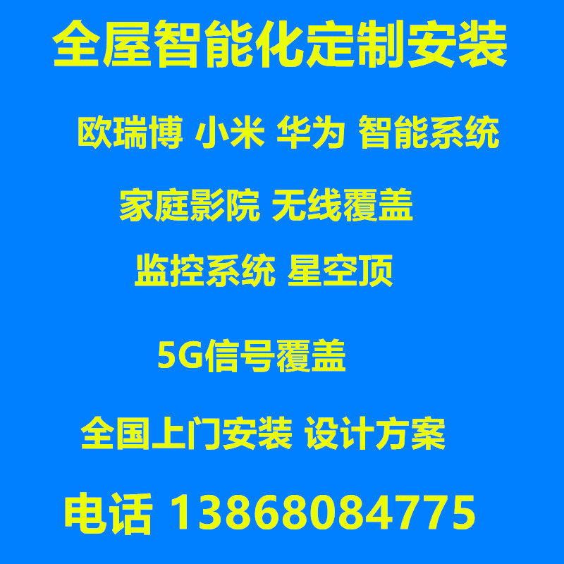 杭州智能家居上门安装