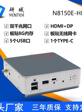 研域N8150E-HD桌面工控一体机电脑8265U/1135G7迷你主机NUC/WIFI6