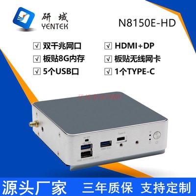 研域N8150E-HD桌面工控一体机电脑8265U/1135G7迷你主机NUC/WIFI6