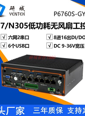 研域P6760S-GY4宽压低功耗无风扇工业电脑6网口4路光源工控机N305