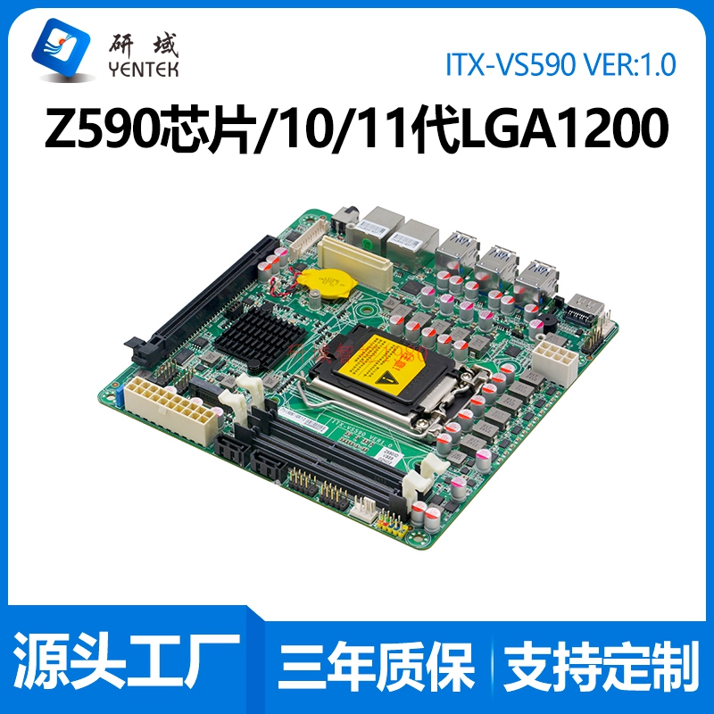 研域VS590工控主板10/11代LGA1200双网口工业电脑6网POE机器视觉