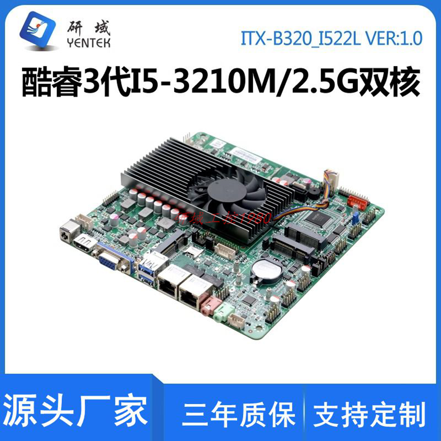 研域B320工控一体机电脑主板迷你ITX低功耗i5-3210双网口双HDMI
