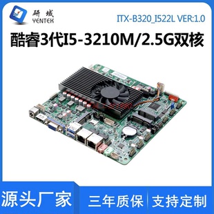 研域B320工控一体机电脑主板迷你ITX低功耗i5 3210双网口双HDMI