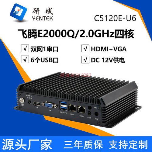 飞腾E2000Q国产迷你工控电脑主机