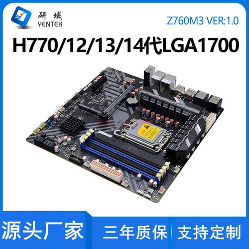 研域Z760M3双网口H770/12/13/14代LGA1700工业工控电脑主板4HDMI
