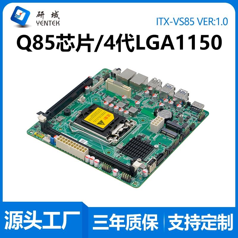 研域VS85迷你4代LGA1150机器视觉6网口4POE工业Q85工控电脑主板