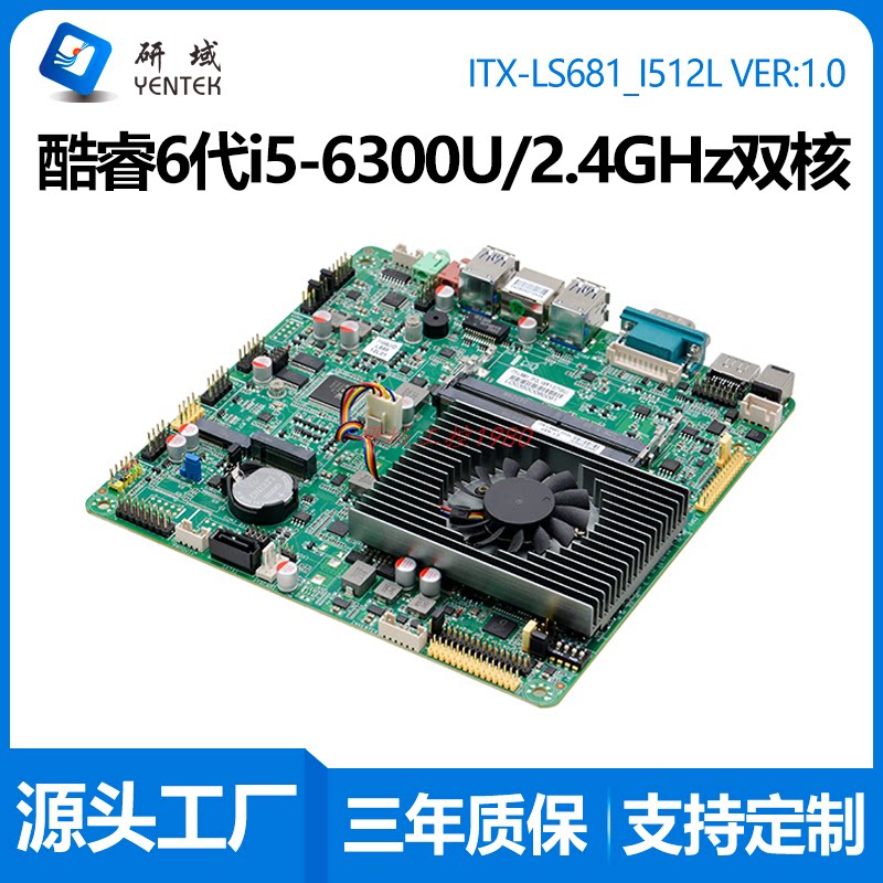 研域LS681工控一体机主板6200/6300/7100U迷你ITX工业电脑双EDP