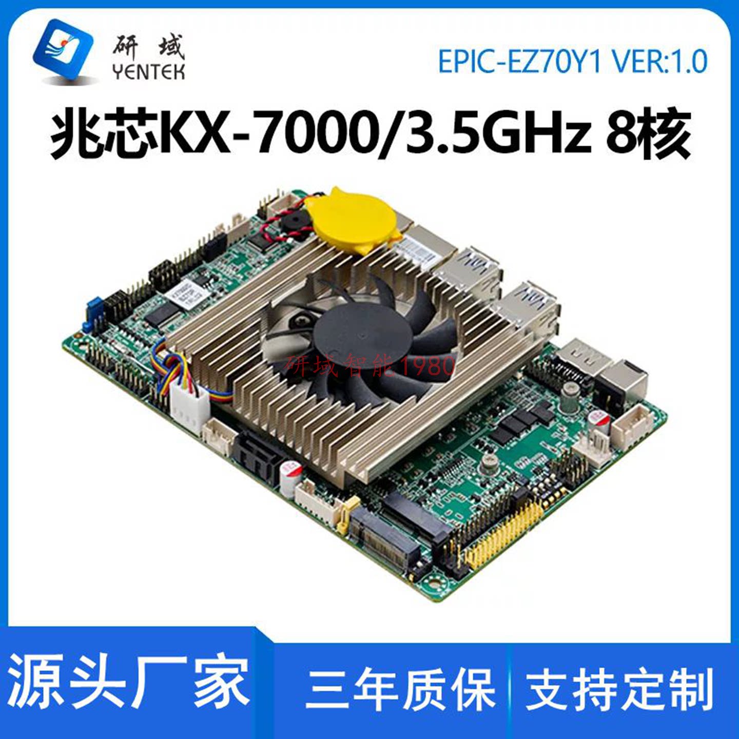研域EZ70Y国产信创3.5寸兆芯KX-7000麒麟统信迷你双网口工控主板