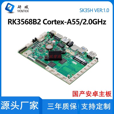 研域SK35H国产瑞芯微RK3568B2安卓双屏广告机一体开发linux/ubunt