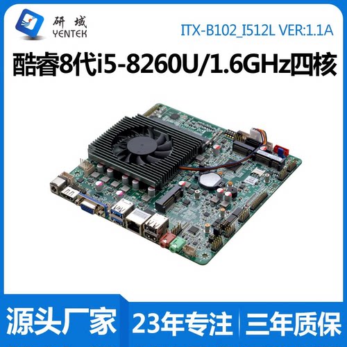 研域B102迷你ITX一体机8代8260U单网口2串工业电脑三显工控主板