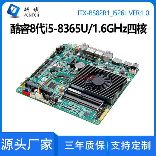 研域BS82R1双网口6串i5-8265/8365/8665U迷你ITX工业电脑工控主板