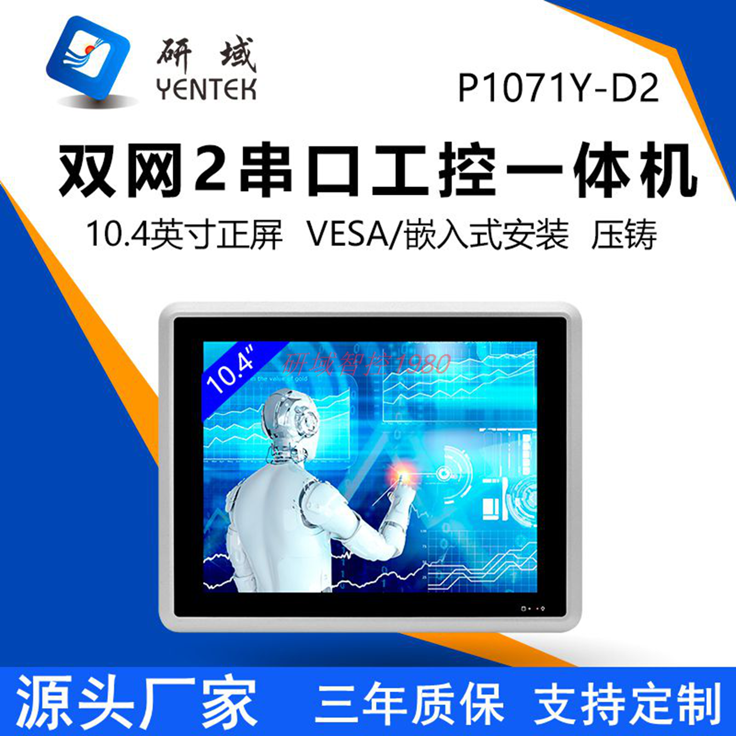 研域P1071Y-D2全封闭工控一体机10寸壁挂嵌入式工业平板电脑1235U