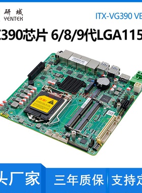 研域VG390迷你ITX工控主板6/8/9代LGA1151四网口2串机器视觉PCIE