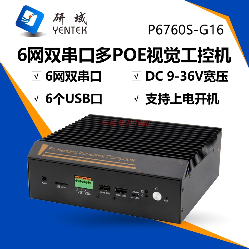 研域P6760S-G16迷你5G无风扇N305/N97视觉工控主机BOX6网16路GPIO