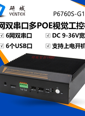 研域P6760S-G16迷你5G无风扇N305/N97视觉工控主机BOX6网16路GPIO