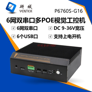 研域P6760S N97视觉工控主机BOX6网16路GPIO G16迷你5G无风扇N305