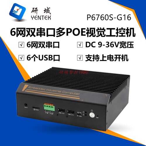 研域P6760S-G16迷你5G无风扇N305/N97视觉工控主机BOX6网16路GPIO
