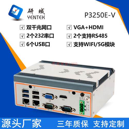 研域P3250E-V导轨式8/10代8265U/1135G7桌面型DIN微型5G工控电脑