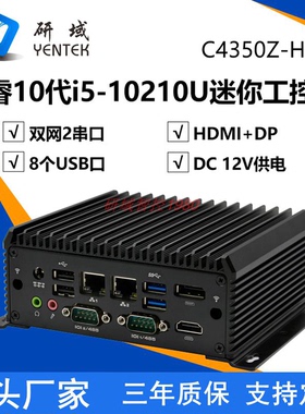 研域C4350Z-HD低功耗无风扇迷你工控主机5020双网HDMI+DP工业BOX