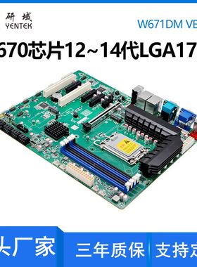 研域5G工控主板W671DM双网8盘位12/13/14代双HDMI服务器电脑RAID