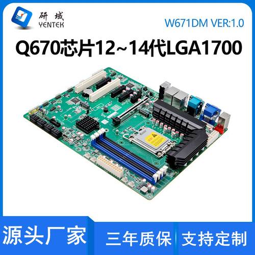 研域5G工控主板W671DM双网8盘位12/13/14代双HDMI服务器电脑RAID