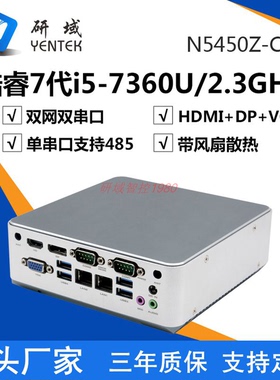 研域N5450Z-C2迷你三显工控主机i3i5i7-6650U1135G7双网工业电脑