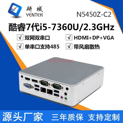 研域N5450Z-C2迷你三显工控主机i3i5i7-6650U1135G7双网工业电脑