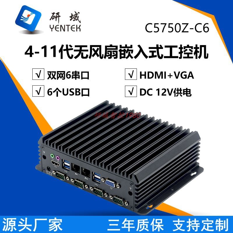 研域C5750Z-C6无风扇嵌入式6412/7360U工业电脑双网口工控主机CAN