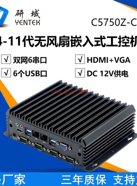 研域C5750Z-C6无风扇嵌入式6412/7360U工业电脑双网口工控主机CAN