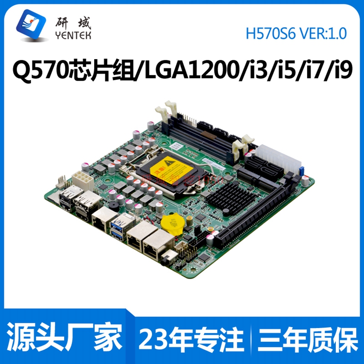研域H570S6工控主板LGA1200双网口2.5G6SATA10/11代服务器RAID