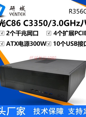 研域R356G国产海光HG3350银河麒麟统信C86台式整机window工控主机