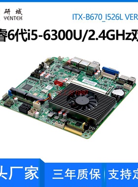 研域B670迷你ITX工控主板6/7代i356300/7200/7300U双网口工业电脑