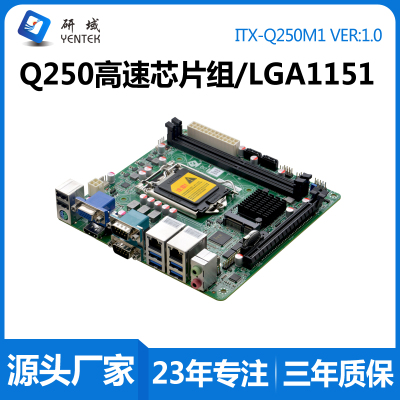 研域工控Q250M1主板B365迷你ITX工控机6/7/8/9代1151电脑2网口6串