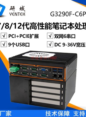 G3290F-C6P3嵌入式工业工控电脑主机3210/8300/12450U双网口5GPCI