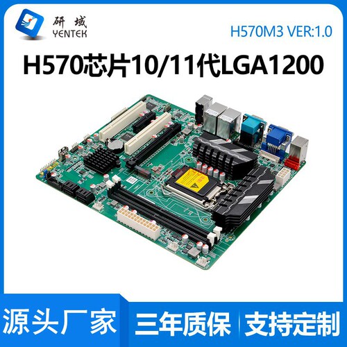 研域H570M3工控主板10/11代LGA1200双网口MATX服务器PCI电脑13USB