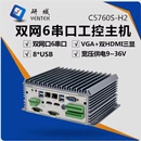 研域工控C5760三显工控机i3i5i7无风扇工业电脑双网口6串迷你机箱