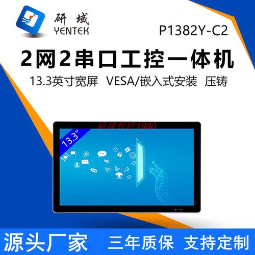 研域P1382Y-C2全封闭13.3寸N305宽压工控一体机壁挂工业平板电脑