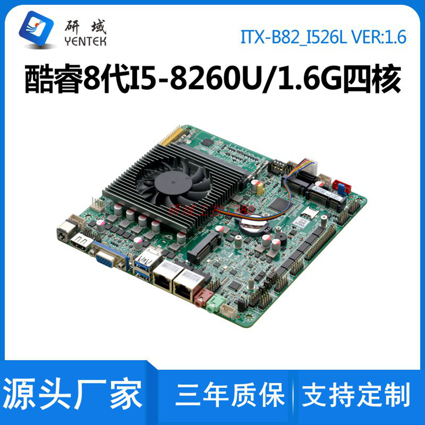 研域B82工控主板EDP双网口HDMI一体机酷睿8代i5-8260U工业电脑VGA