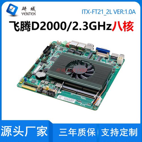研域FT21一体机国产信创飞腾D2000银河麒麟电脑工控主板UOS/LINUX