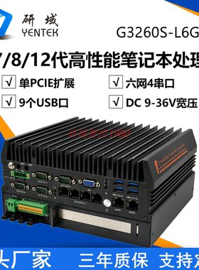 G3260-L6G4独显工控机PCIE4路光源控制PLC机器视觉工业自动化电脑
