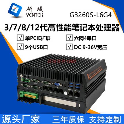 G3260-L6G4独显工控机PCIE4路光源控制PLC机器视觉工业自动化电脑